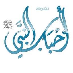 Ahbab Naby 1.1
