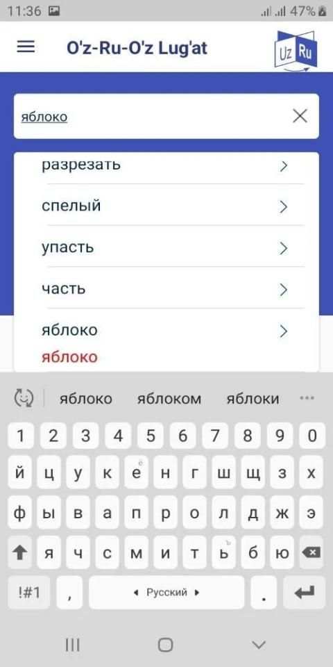 O'zbekcha - Ruscha - O'zbekcha Lug'at screenshot 3