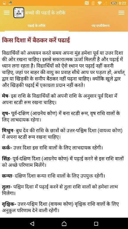 बच्चो की पढाई के तरीके screenshot 3