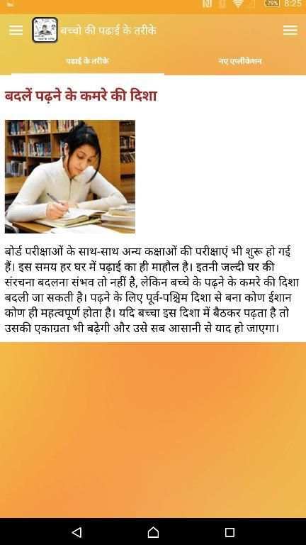 बच्चो की पढाई के तरीके screenshot 11