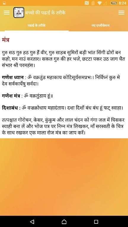 बच्चो की पढाई के तरीके screenshot 19