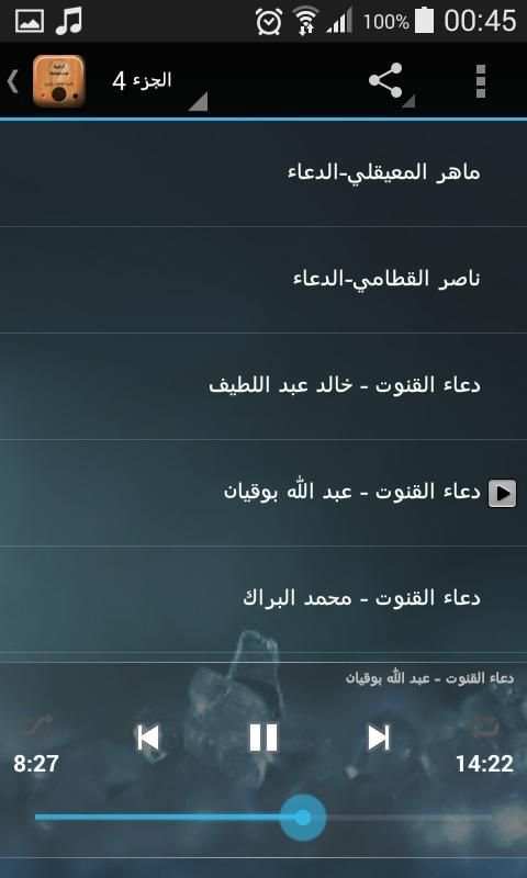 الدعاء المستجاب بالصوت screenshot 1