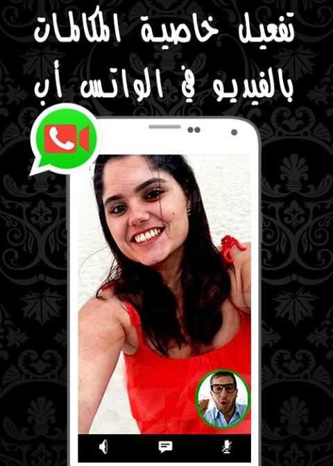 تفعيل إتصال فيديو واساب Prank screenshot 2