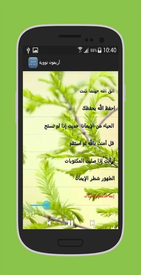 الاحاديث الاربعين النووية скриншот 2