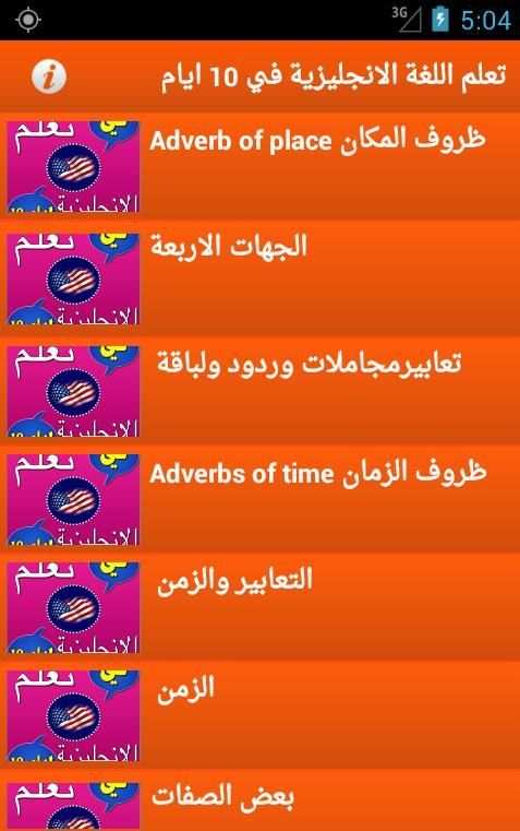 تعلم اللغة الانجليزية بدون نت скриншот 7