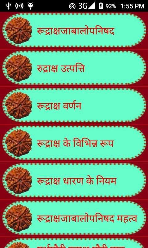 Rudraksha ka gyan 7 تصوير الشاشة