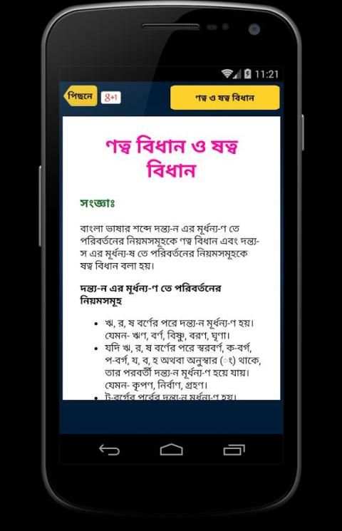 Bangla Grammar বাংলা ব্যাকরণ 2 تصوير الشاشة