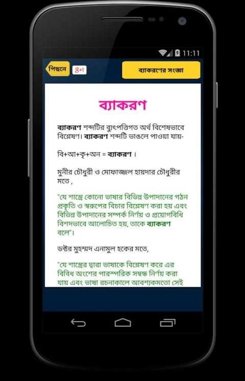 Bangla Grammar বাংলা ব্যাকরণ 3 تصوير الشاشة