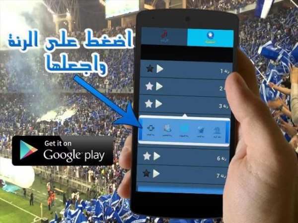 رنات الهلال السعودي - بدون نت 1 تصوير الشاشة