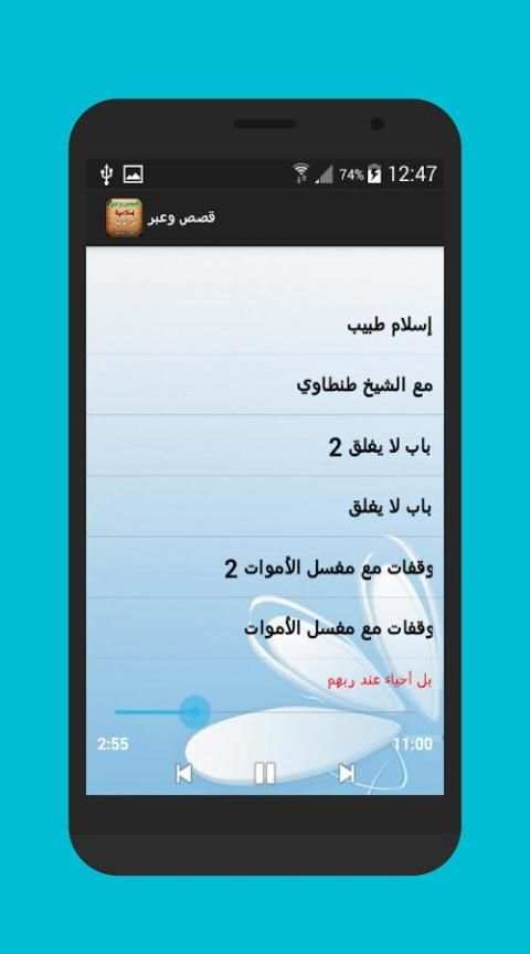 قصص وعبرإسلامية من الواقع screenshot 2