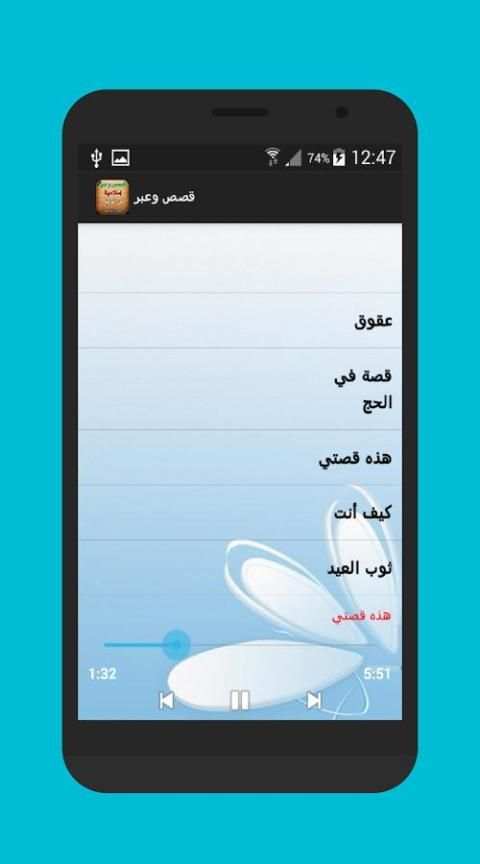 قصص وعبرإسلامية من الواقع screenshot 3