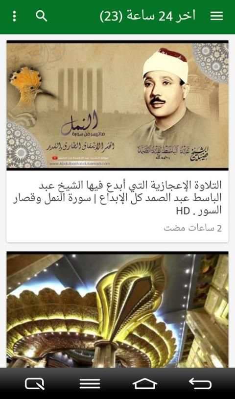 أقرأ وسبح بحمده قرآن كريمquran screenshot 13