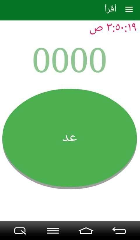 أقرأ وسبح بحمده قرآن كريمquran screenshot 12
