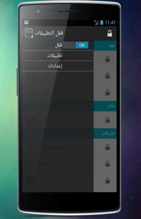 قفل التطبيقات والواتس اب 2016 3 تصوير الشاشة