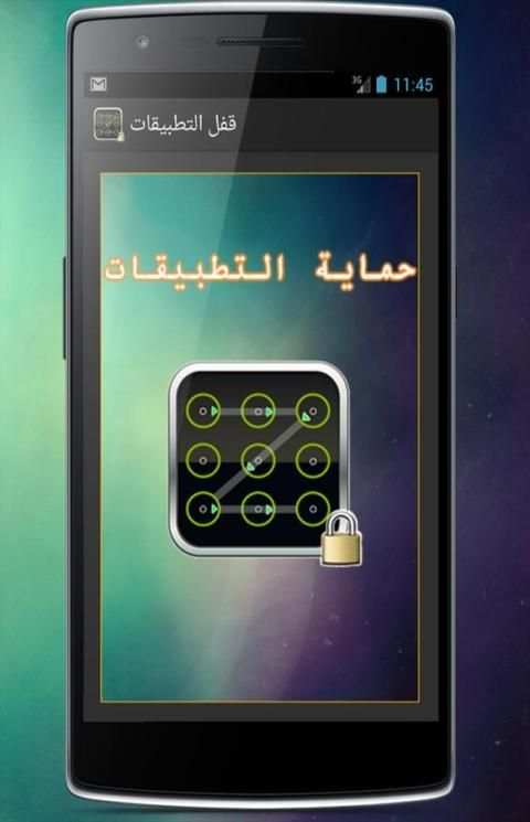 قفل التطبيقات والواتس اب 2016 5 تصوير الشاشة