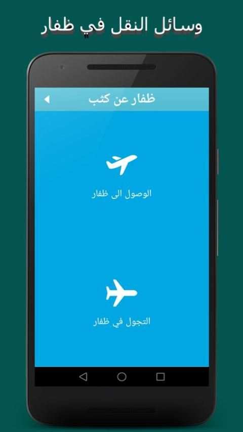 ظفار عن كثب (صلالة) screenshot 2