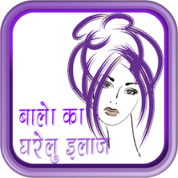 बालो का घरेलु इलाज हिंदी में आइकन