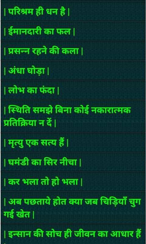 1500 Gyan Ki Kahaniya स्क्रीनशॉट 2