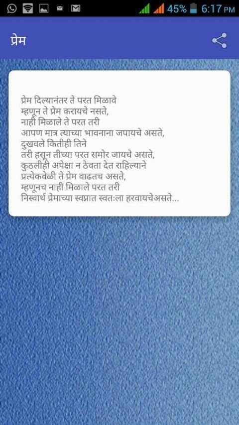 New marathi sms स्क्रीनशॉट 3