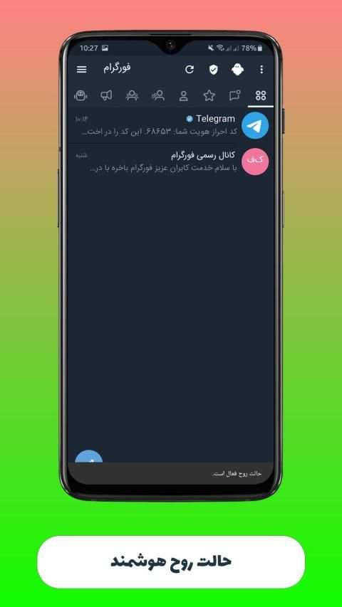 فورگرام |ضد فیلتر |بدون فیلتر| fourgram
‎ screenshot 4