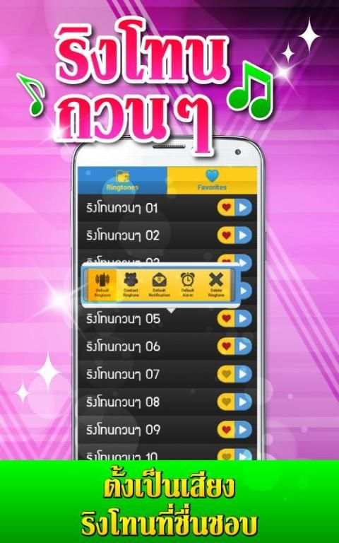 ริงโทนกวนๆ เสียงเรียกเข้ากวนๆ screenshot 1