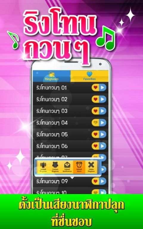 ริงโทนกวนๆ เสียงเรียกเข้ากวนๆ screenshot 3