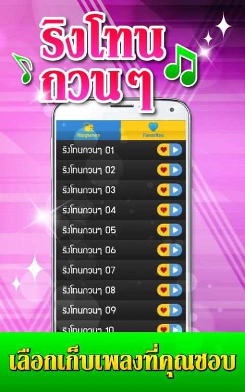 ริงโทนกวนๆ เสียงเรียกเข้ากวนๆ screenshot 2