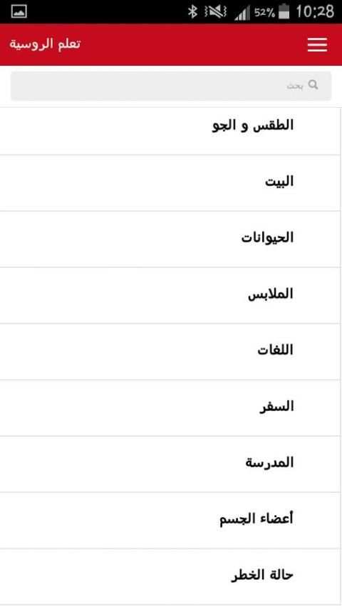 تعلم اللغة الروسية screenshot 3
