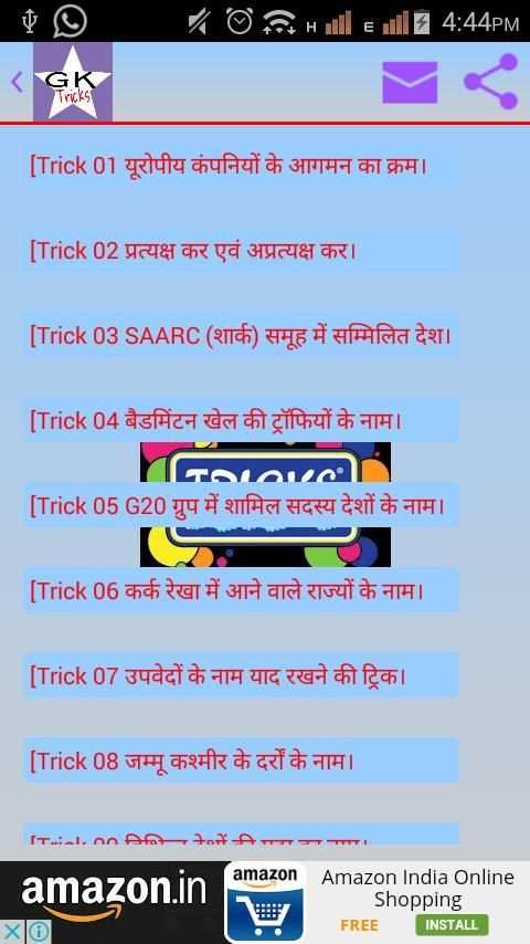 GK Tricks Hindi स्क्रीनशॉट 2