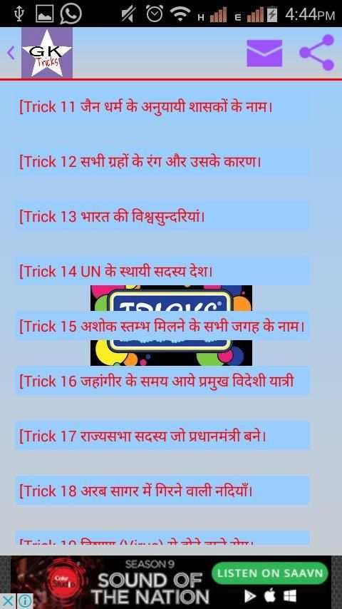 GK Tricks Hindi स्क्रीनशॉट 3