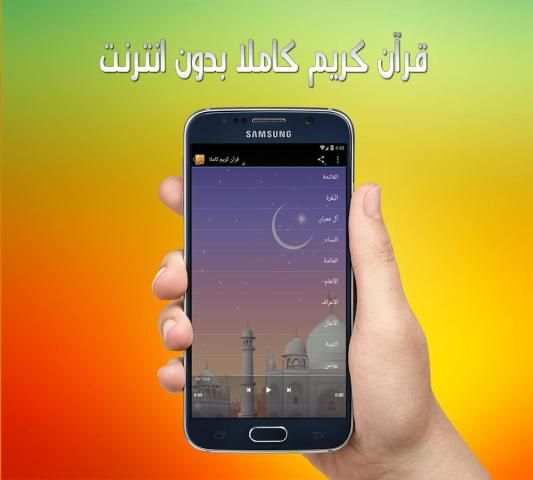 قرآن كريم كاملا بدون انترنت скриншот 1