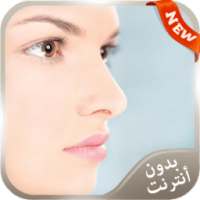 وصفات طبيعية لتبييض الوجه 2016 on 9Apps