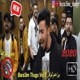 Bara3im Thugs Vol 7 - براعم ثوقز - بدون انترنت
‎ icon