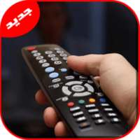 التحكم بالتلفاز عن بعد