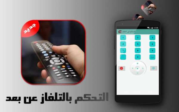 التحكم بالتلفاز عن بعد screenshot 3