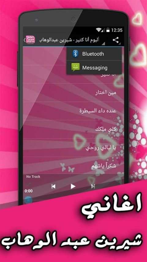 اغاني شيرين عبد الوهاب screenshot 2