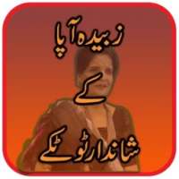 Urdu Totkay : Sehat Sb K Ly on 9Apps
