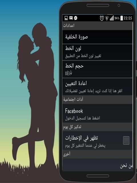 رسائل الحب 2016 screenshot 2