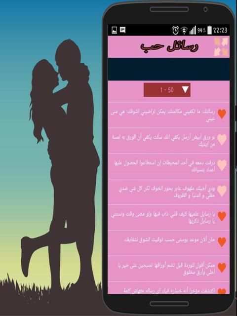 رسائل الحب 2016 screenshot 3