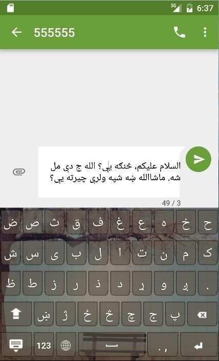 Pashto Keyboard screenshot 3