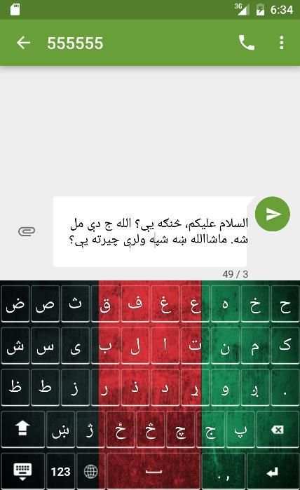 Pashto Keyboard screenshot 11