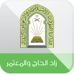 ikon زاد الحاج و المعتمر