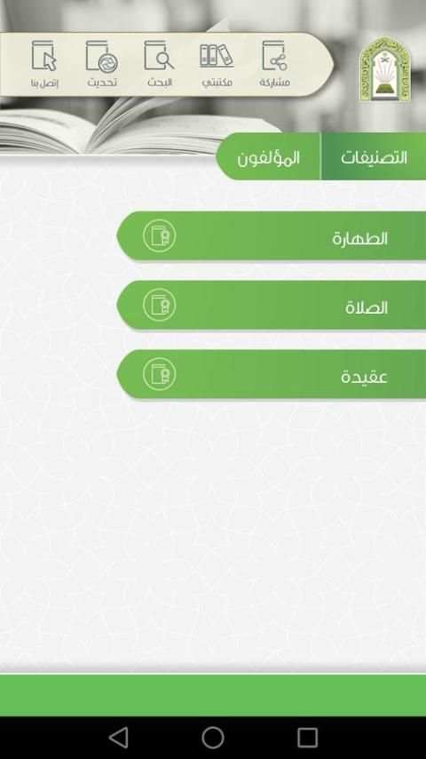 زاد الحاج و المعتمر скриншот 5