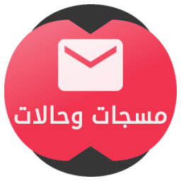 مسجات وحالات واتس اب आइकन