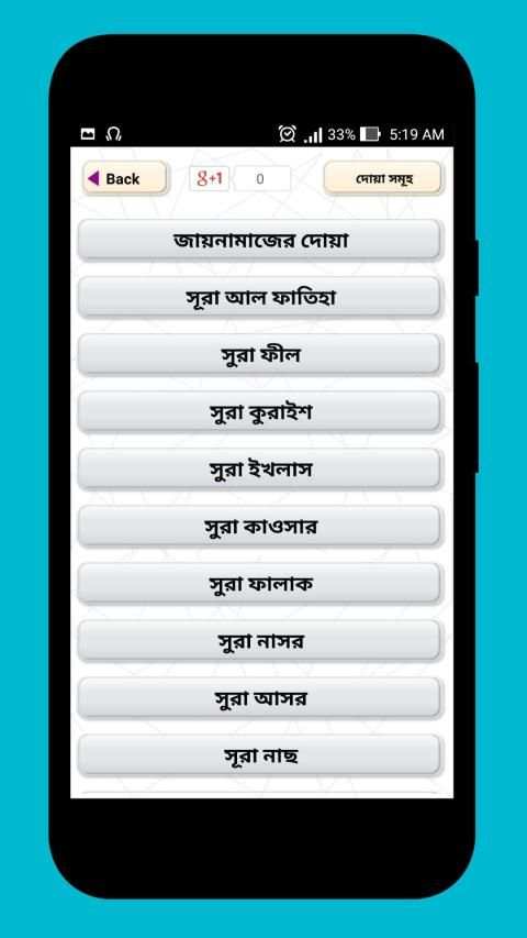 নামাযের সূরা ও দোয়া সমূহ অডিও screenshot 1