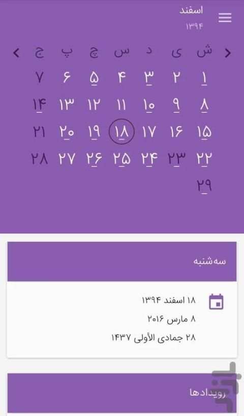 تقویم فارسی 95 screenshot 6