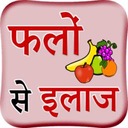 Remedies By Fruits