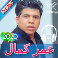 عمر كمال بدون نت 2020 Omar Kamal
‎