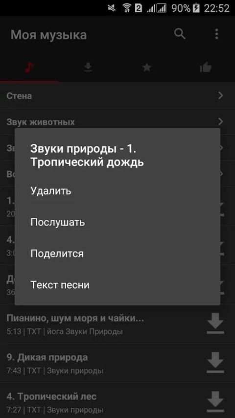 Музыка с контакта screenshot 1