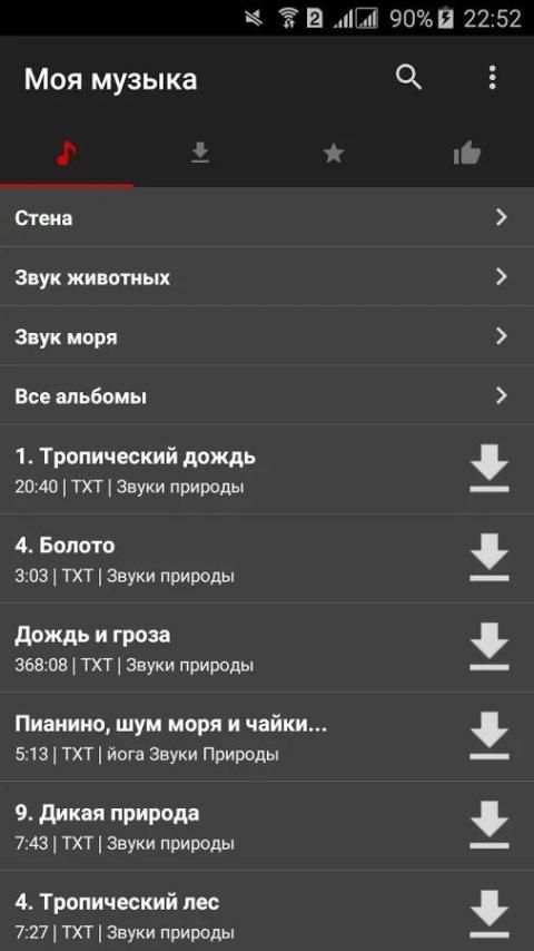 Музыка с контакта screenshot 2